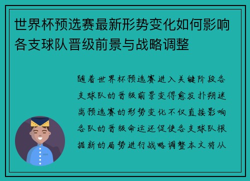 世界杯预选赛最新形势变化如何影响各支球队晋级前景与战略调整
