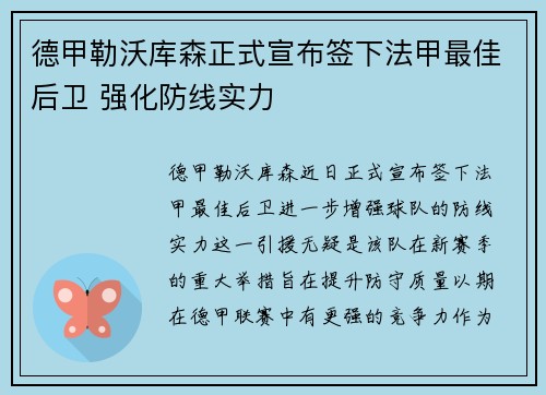 德甲勒沃库森正式宣布签下法甲最佳后卫 强化防线实力